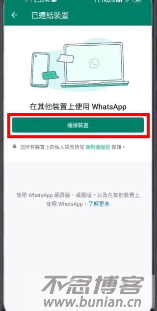 WhatsApp网页版如何登录？