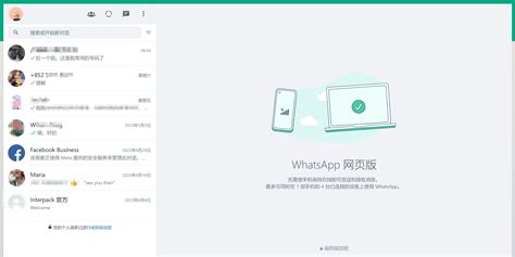 手机WhatsApp网页版使用技巧