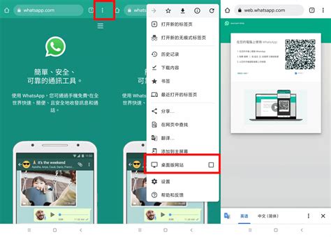 WhatsApp网页功能详解