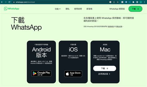 如何实现WhatsApp网页版的便利？