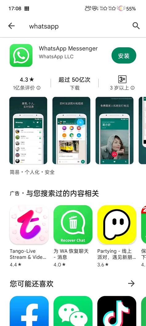 WhatsApp安装指南与技巧